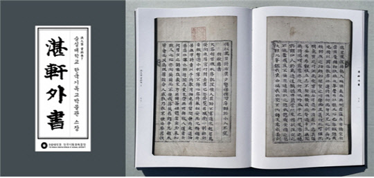 담헌외서 표지와 본문    [숭실대 한국기독교박물관 제공]